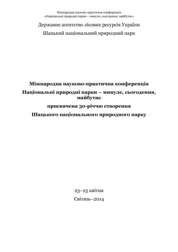 Особливості впливу мігруючих зграй гусеподібних на агроценози Біосферного заповідника Асканія-Нова