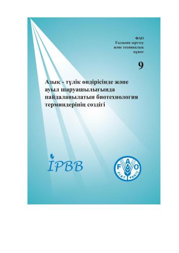 Азық-түлік өндірісінде және ауыл шаруашылығында пайдаланылатын биотехнология терминдерінің ағылшынша-орысша-қазақша сөздігі