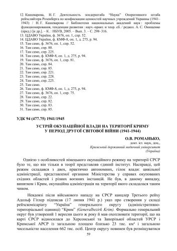 Устрій окупаційної влади на території Криму в період Другої світової війни (1941-1944)