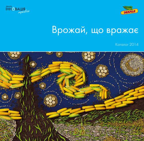 Каталог насіння Монсанто (Декалб) 2014