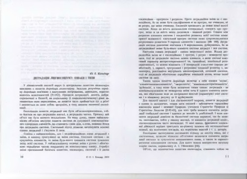 Деградація лінгвосоціуму: ознаки і типи