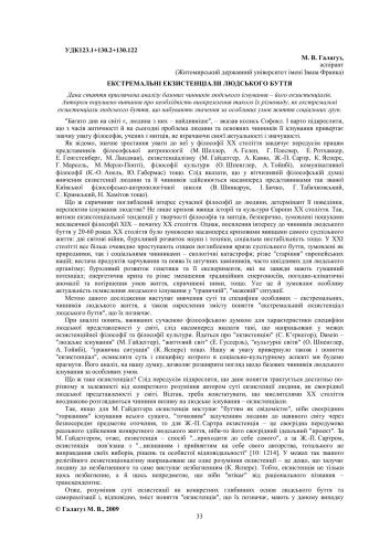 Екстремальні екзистенціали людського буття