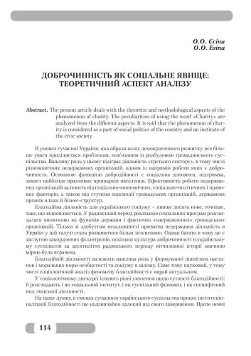 Доброчинність як соціальне явище: теоретичний аспект аналізу