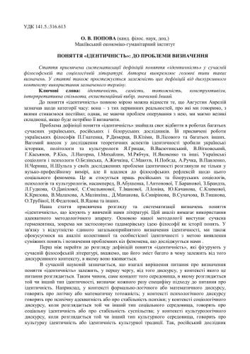 Поняття ідентичність: до проблеми визначення