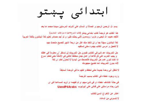 شرح كتاب ابتدائي بشتو