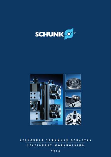 Станочная зажимная оснастка