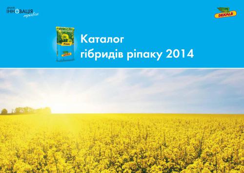Каталог гібридів ріпаку Монсанто (Декалб) 2014