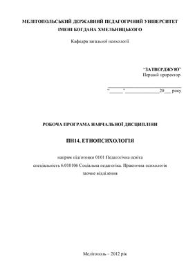 Етнопсихологія