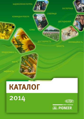 Каталог продуктів Піонер 2014