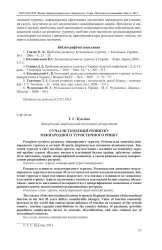 Сучасні тенденції розвитку міжнародного туристичного ринку