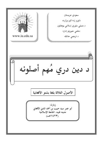 د دين درې مہم اصولونه