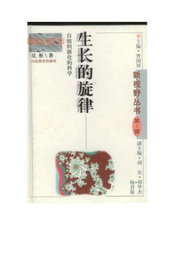 Серия - Самоорганизация и развитие науки 自组织演化的科学 Мелодия роста SengZhangDeXuanLu 生长的旋律