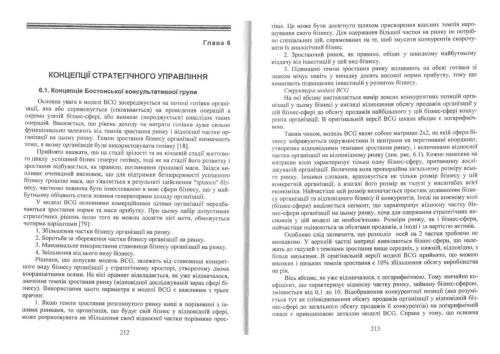 Стратегічне управління підприємницькою діяльністю (часть 2)