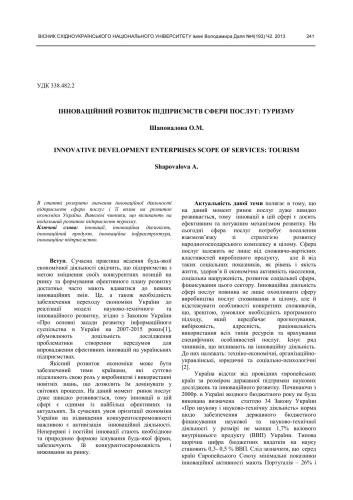 Інноваційний розвиток підприємств сфери послуг: туризм
