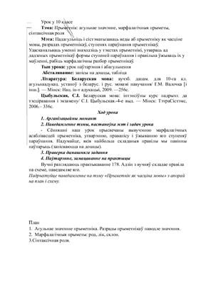 Урок у 10 класе: Прыметнік: агульнае значэнне, марфалагічныя прыметы, сінтаксічная роля