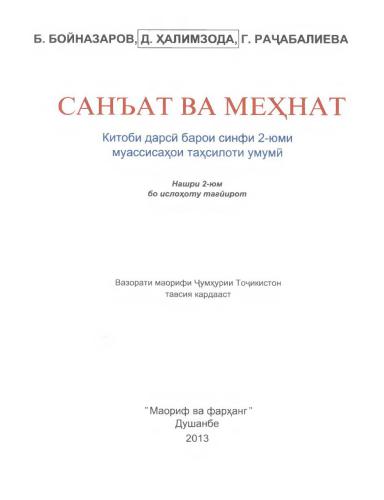 Санъат ва мехнат. Синфи 2