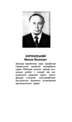 Кваліфікація злочинів проти особи і власності