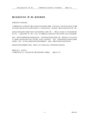 Standardizing Tibetan Terms of Information Technology 藏文信息技术术语