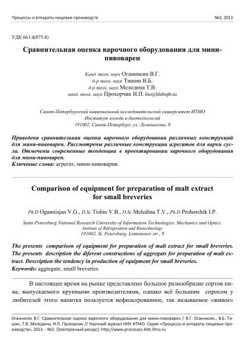 Сравнительная оценка варочного оборудования для мини-пивоварен