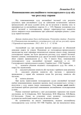 Повноваження апеляційного господарського суду під час розгляду справи