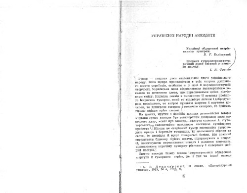 Українські народні анекдоти