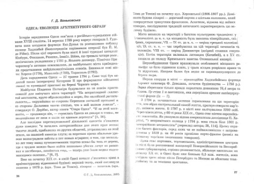 Одеса: еволюція архітектурного образу