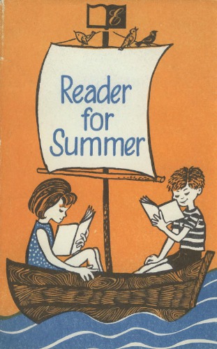 Почитай летом