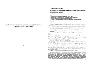 Якуб Колас - заснавальнік методыкі навучання беларускай мове