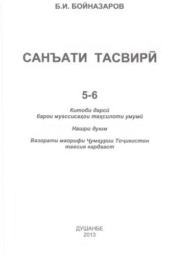 Санъати тасвири. Синфи 5-6