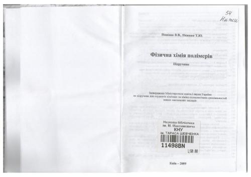 Фізична хімія полімерів