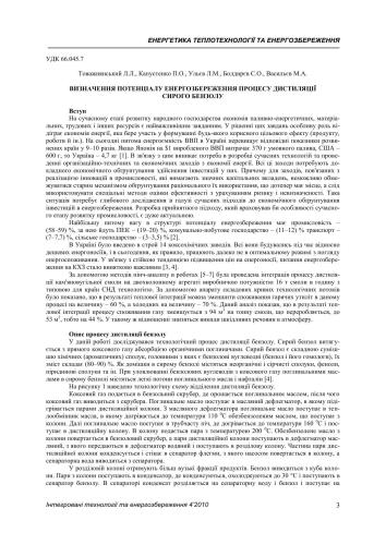 Визначення потенціалу енергозбереження процесу дистиляції сирого бензолу