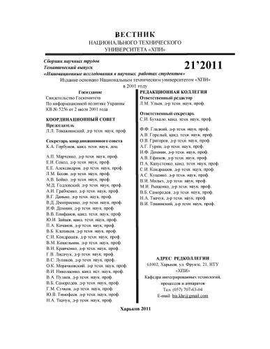 Інтеграція процесу ректифікації частково розчинної азеотропної суміші фурфурол-вода