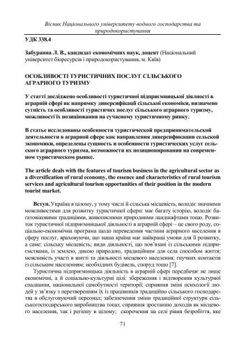 Особливості туристичних послуг сільського аграрного туризму