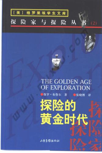 The golden age of exploration 探险的黄金时代