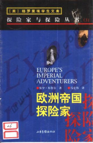 Europe`s imperial adventurers 欧洲帝国探险家
