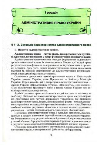 Правознавство. 11 клас: профільний рівень