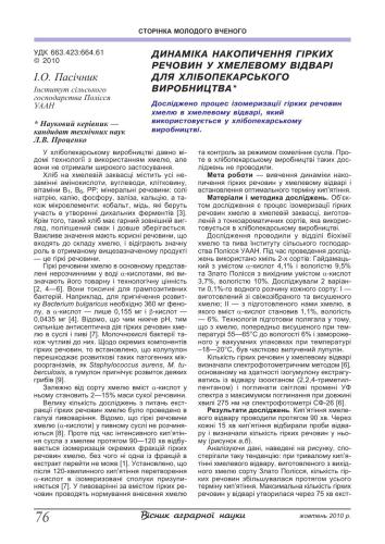 Динаміка накопичення гірких речовин у хмелевому відварі для хлібопекарського виробництва