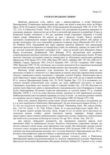 Готи в гірському Криму