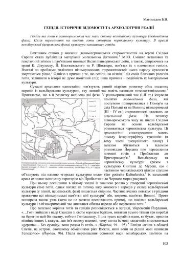 Гепіди. Історичні відомості та археологічні реалії