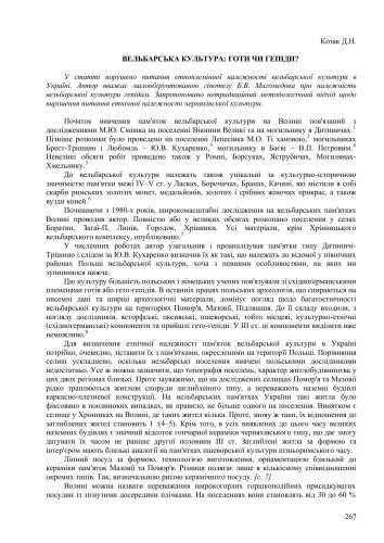 Вельбарська культура: готи чи гепіди?