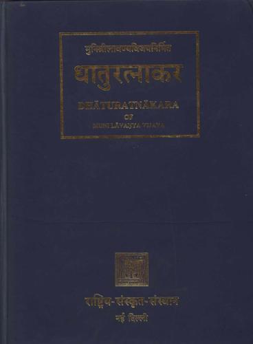 Dhaturatnakara (Таблицы глагольных форм) Volume 4. Yanluvantaprakriya tatha Namadhatuprakriya