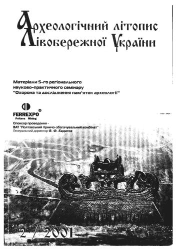 Конструктивні особливості салтівської оборонної лінії Мохначанського городища