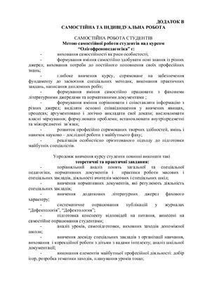 Підготовка вчителів до корекційної роботи в системі освіти дітей з вадами інтелекту