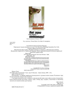 Нові зерна контемпляції