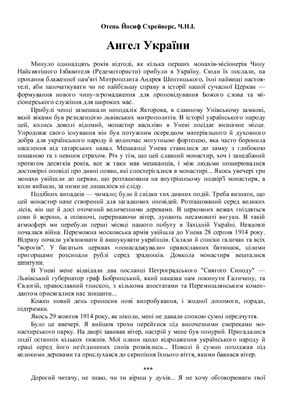 Ангел України