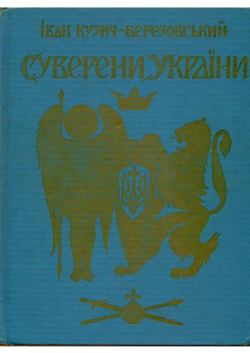 Суверени України