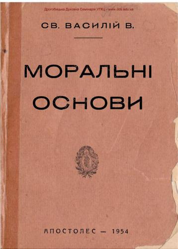 Моральні основи