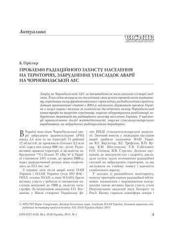 Проблеми радіаційного захисту населення на територіях, забруднених унаслідок аварії на чорнобильській АЕС