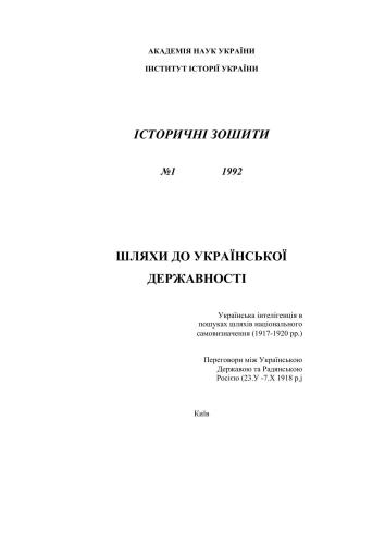Шляхи до української державності