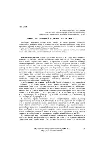 Маркетинг інновацій на ринку послуг